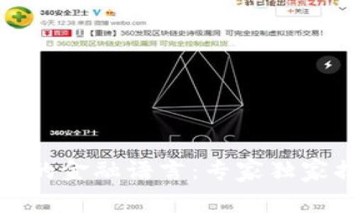 数字货币之外的金融语言:专家独家揭秘替代方案