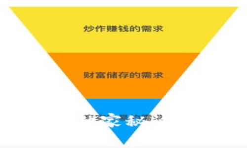 ziaoti揭秘以太坊钱包的独家秘诀，如何轻松获得糖果奖励！