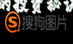 快手数字货币：专家独家的投资秘诀，
