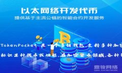 TP钱包（TokenPocket）的“S”标志通常是