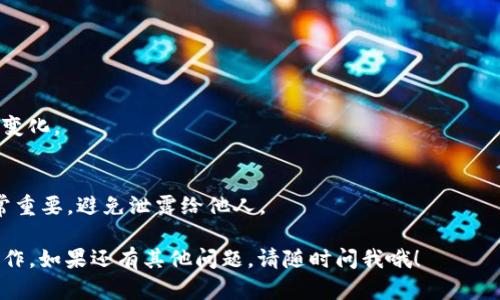 TP钱包（TokenPocket钱包）作为一款比较流行的多链钱包，是可以实现多种数字资产的存储和转账功能的，包括USDT（泰达币）。

TP钱包简介
说真的，TP钱包是一款很受欢迎的移动端数字资产钱包。它支持多链资产管理，用户可以管理以太坊、波场、EOS等多个区块链的数字货币。对于新手来说，TP钱包界面友好，操作简单，非常适合刚入门的用户。

USDT是什么
你可能已经听说过USDT，它是一个稳定币，旨在与美元保持1:1的价格比例。因此，USDT被广泛用作数字货币交易中的“避风港”。当市场波动时，很多人会选择将数字资产转换为USDT，从而保障资金的安全。

TP钱包转账USDT的具体步骤
首先，如果你想在TP钱包中转账USDT，确保你已经下载并安装了该应用，并且创建了你的钱包。如果你还不太清楚如何操作，下面是一些简单易懂的步骤。

h4步骤1：打开TP钱包/h4
在你的手机上找到TP钱包的图标，点击打开。等待一会儿，让它加载。

h4步骤2：选择USDT/h4
在钱包的主界面，你会看到自己持有的数字资产。在这里找到USDT，点击进入。如果你还没有USDT，可以通过交易所购买，然后转入你的TP钱包。

h4步骤3：点击转账/h4
在USDT详情页面，你会看到一个“转账”或“发送”的按钮。点击它，准备进行转账。

h4步骤4：填写转账信息/h4
现在，你需要输入接收方的USDT地址，金额等信息。确保地址输入正确，因为区块链转账是不可逆的！

h4步骤5：确认转账/h4
在确认付款之前，再次检查一下所有的信息，包括接收地址和金额。如果没有问题，点击确认进行转账。大概需要几分钟时间，USDT就会被成功转到目标账户。

TP钱包的安全性
安全性是每个用户最关心的问题之一。TP钱包采用了多重加密技术，确保用户的资产安全。不过，使用钱包时也要保持警惕，防范钓鱼攻击和恶意软件。那么，我们应该如何保障资产安全呢？

h4使用强密码/h4
确保你的TP钱包设置一个复杂的密码，而且最好开启双重认证，这样就能大大提升安全性。

h4定期备份钱包/h4
定期备份你的钱包文件和助记词，放在安全的地方，以免遗失。同时，也要定期更新钱包的APP，保证使用最新安全版本。

TP钱包的其他功能
除了转账USDT，TP钱包还有很多其他的功能。不仅支持其他数字资产的管理与转账，用户还可以参与DeFi（去中心化金融）项目，进行NFT（非同质化代币）交易，以及参与各种空投活动。

h4参与DeFi项目/h4
如果你对DeFi感兴趣，可以在TP钱包中直接连接去中心化交易所，参与借贷、流动性挖掘等项目。

h4NFT交易/h4
TP钱包也支持NFT资产的管理和交易，用户可以更方便地购买、出售或转让这些数字艺术品。

总结
总体来说，TP钱包是一个功能丰富的数字资产钱包，能安全、便捷地转账USDT。希望今天的信息对你有所帮助。如果你有什么疑问，欢迎随时提问！

更多问题解答
说真的，很多人对于数字货币钱包的使用都会有一些疑问，这里我再补充一些常见的疑问及解答，帮助你更好地使用TP钱包。

h4TP钱包是否支持其他数字货币？/h4
是的，TP钱包支持多种主流的数字货币和代币，用户可以轻松管理多种资产。

h4转账USDT的手续费是什么？/h4
转账USDT一般会产生一定的网络手续费，具体金额会根据网络拥堵情况而有所变化。

h4如果我忘记了钱包密码怎么办？/h4
如果你忘记了钱包的密码，可以通过恢复助记词来找回。不过，保护好助记词非常重要，避免泄露给他人。

希望这篇文章能帮助到你，更好地了解TP钱包及其在USDT转账方面的优势和操作。如果还有其他问题，请随时问我哦！
