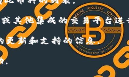 在TP钱包中，您可以购买多种加密货币，包括Fire（通常指Fire Token或相关项目的代币）。不过，具体的可用性取决于TP钱包的更新和支持的交易所。建议您遵循以下步骤来确认：

1. **打开TP钱包**：进入您的TP钱包应用。

2. **查看币种支持**：在钱包中，搜索“Fire”或相关的代币名称，查看是否有此币种的列表。

3. **购买选项**：如果Fire代币已经在TP钱包中列出，您可以选择通过币安或其他集成的交易平台进行购买。

4. **官方资源**：同时，可以访问TP钱包的官方网站或社区渠道，获取最新的更新和支持的信息。

如果您在使用过程中遇到任何问题，建议寻求TP钱包的官方支持以获取帮助。