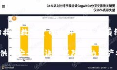   微米钱包app下载：专家揭秘独家安全