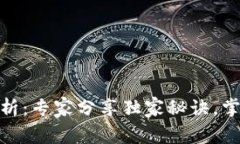 数字货币全解析：专家分享独家秘诀，