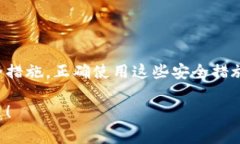 TP钱包（Trust Wallet）是一个非常流行的