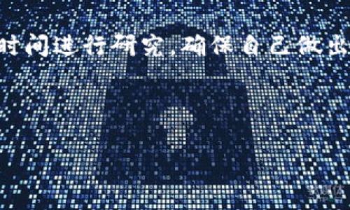 在现代社会，数字货币已经成为了一种越来越普及的金融工具。但对于很多人来说，如何申请并获取数字货币仍然是一个较为陌生的话题。今天，我将为你详细介绍关于申请数字货币的种种信息，包括不同平台的选择流程，以及一些值得注意的事项。希望能够帮助你在这条数字货币的道路上走得更顺利。

什么是数字货币？
在深入讨论之前，我们先来简单了解一下什么是数字货币。顾名思义，数字货币是一种以数字形式存在的货币。它可以用来进行快速的在线交易，不同于传统的纸币或硬币，数字货币存在于电子钱包中，使用加密技术保障其安全性。最为知名的数字货币包括比特币（Bitcoin）、以太坊（Ethereum）等，这些货币的价值通常会受到市场供需关系的影响波动。

如何选择合适的平台申请数字货币
在申请数字货币之前，首先需要选择一个合适的平台。市场上有众多的数字货币交易所，以下是一些常见的平台：
ul
    li币安（Binance）/li
    li火币（Huobi）/li
    liCoinbase/li
/ul
这些平台各有特点，比如币安以交易品种丰富著称，火币则在亚洲市场非常受欢迎，而Coinbase在美国有大量用户，界面友好，特别适合新手。

申请数字货币的步骤
那么，具体如何申请数字货币呢？整个流程其实并不复杂，通常可以分为以下几个步骤：

h41. 注册账户/h4
首先，你需要访问你选择的平台官网，注册一个账户。在注册时，一定要提供真实有效的信息，以便后续进行身份验证。这一步骤是为了保证交易的安全性和合法性。

h42. 完成身份验证/h4
大多数的交易所都需要用户进行身份验证（KYC，Know Your Customer），这通常包括上传身份证件和个人照片。说真的，有些人在这个步骤上会有点犹豫，但这确实是为了保护你的账户安全，不用担心。

h43. 资金入账/h4
完成身份验证后，你就可以为你的账户充值了。大部分平台支持多种支付方式，包括银行转账、信用卡和其他数字货币充值。在这里，建议选择自己最为熟悉的方式，以保持充电的顺利进行。

h44. 申请/购买数字货币/h4
有了资金后，你就可以开始申请或购买数字货币了。许多平台提供了简单易用的购买界面，允许你一次性购买特定金额的数字货币。你只需选择你想要的货币种类和数量，确认交易即可。有一点需要注意的是，不同货币之间的汇率波动会影响你的购买成本，建议多关注市场行情。

h45. 存储数字货币/h4
最后，购买后你可以选择将数字货币留在交易所中，或者转移到自己的数字钱包。比如说，如果你打算长时间持有，建议使用冷钱包来存储，以提高安全性，因为冷钱包不会连网，相对来说风险更低。

申请数字货币时需要注意的事项
在申请数字货币的过程中，有几个事项值得你特别留意：
ul
    listrong安全性：/strong选择知名且有良好声誉的交易平台，查看平台的用户评价和反馈。/li
    listrong收费：/strong不同的交易平台会有不同的手续费标准，购买前要提前了解清楚。/li
    listrong市场风险：/strong数字货币市场波动性极大，新手应尽量减少大额投资，以免遭受损失。/li
/ul

总结
通过上述的介绍，相信你对于如何申请数字货币有了一个初步的了解。说真的，数字货币的世界充满了机会，但同时也需要我们保持警惕。在交易之前，不妨多花点时间进行研究，确保自己做出的每一个决策都是明智的。

当然，数字货币的种类和市场动态瞬息万变，保持敏感度、时刻关注最新动态也是非常重要的。最后，祝你在数字货币的旅程中一帆风顺，早日实现你的投资目标！

数字货币申请指南：专家独家秘诀，让你轻松上手