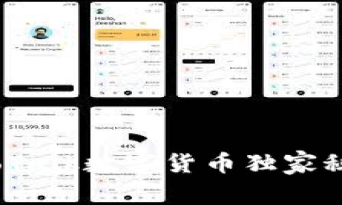 专家揭秘：KakaoTalk数字货币独家秘诀，你不能错过！