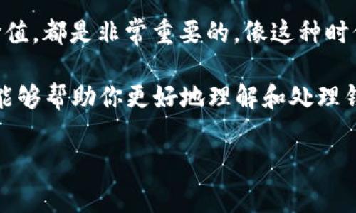 t p钱包突然多了币，背后的真相你知道吗？

最近，有用户在使用t p钱包时发现钱包里的币数量突然增加了，许多人对此感到莫名其妙，这是怎么回事？让我们一起来揭开这个谜团！

专家揭示：t p钱包币多的原因

首先，大家可能会问，t p钱包怎么会突然多了币呢？其实，这种情况并不是偶然的。根据我们的调查，有几个可能的原因，比如空投、交易所活动、或者是一些技术错误。

如果你是持币用户，首先要确认你的钱包有没有参与某些项目的空投。有些区块链项目为了推广自己的币，会选择对持币者进行空投，也就是把新币分配给老用户。这个过程是自动的，可能你并没有意识到自己参与了。

独家揭秘：如何确认是否真的多了币

在确认证实钱包里币的增加后，你可能又要思考，怎样才能确保这些币的安全性呢？

1. strong登录钱包查看交易记录：/strong无论是哪个钱包软件，通常都有一项功能是可以查看历史交易的。你需要仔细检查交易记录，看看到底是从哪里来的币，是否是自己参与的项目。

2. strong社区讨论：/strong和其他用户交流也是个不错的选择。比如在社交媒体、论坛或者专门的社区中，可以了解其他用户是否也遭遇了同样的情况，这样可以增加你的认识。

小心！可能的骗局和风险

有些用户在看到钱包多了币后，可能会兴奋地想要马上交易兑现，但这时候一定要小心了！

有些新出现的币，尤其是那些不知名的Token，可能是“空气币”或是骗局，交易这些币可能面临巨大的风险。建议在确认币的来源之前，不要轻易进行交易。而且，市面上也有很多恶意软件和钓鱼网站，骗子们往往会通过各种类型的诱饵来引导你上当受骗。

加深认知：如何判断币的价值

既然钱包里多了币，接下来肯定会面临一个问题，就是这些币的价值到底如何。这里有几个小秘诀帮助你判断：

1. strong市场行情：/strong查看专业的行情网站，比如CoinMarketCap、CoinGecko等，了解一下这些币的市场行情。是否有交易量、能否在大型交易所交易？这都是判断币值的重要指标。

2. strong项目背景：/strong每一枚数字货币背后总有一个故事，了解其技术背景、创始团队、社区活跃度等信息，不仅能够看出这个币是否值得投资，也能帮助你找到一些潜在的机会。

总结：保持冷静，理智投资

当你发现t p钱包里突然多了币时，首先要保持冷静，不要盲目跟风。仔细排查币的来源、其是否安全以及未来价值，都是非常重要的。像这种时候，冷静分析和理智决策才能让你在数字货币领域走得更远。

当然，区块链世界里永远充满了变化，了解最新动态、参与社区讨论都是保持信息灵通的好方法。希望这些信息能够帮助你更好地理解和处理钱包中的变化。

t p钱包, 数字货币, 空投/guanjianci