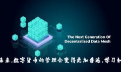  中币提现到 TP 钱包的独家秘诀：专家