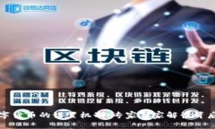 揭示数字货币的设置机制：专家独家解