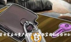 数字货币背后的资产支撑：专家独家揭