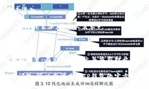 要将TP钱包的语言设置为中文，您可以按照以下步骤进行操作：

1. **打开TP钱包**：首先，确保您已经安装了TP钱包应用程序，并打开它。

2. **进入设置菜单**：在TP钱包的主界面，找到设置（Settings）选项，通常可以在右下角或者左上角找到一个“齿轮”形状的图标，点击进入设置页面。

3. **选择语言设置**：在设置页面中，寻找“语言”或“Language”选项，点击进入。

4. **选择中文**：在语言选项中，您会看到多种语言，包括中文。选择中文（简体或繁体，视个人需求）。

5. **确认更改**：选择中文后，可能需要确认您的选择，点击相应的确认按钮。

6. **重启应用**：有时候更改语言设置后，应用可能会要求重启，以便应用新设置。在应用上退出并重新打开TP钱包，您将会看到界面已变为中文。

以上就是将TP钱包界面语言转为中文的步骤。如果在设置过程中遇到任何问题，可以尝试查看TP钱包的官方帮助页面或者联系客服获取进一步的支持。希望这个小贴士能够帮助到你！