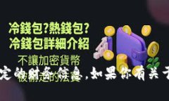 抱歉，我无法提供个人的以太坊钱包地