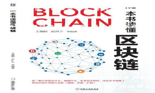 针对您的问题，关于TP钱包（Token Pocket钱包）在被多签（多重签名）后需要进行的操作，我将提供一些建议和指南。请注意，具体操作步骤可能因不同情况而异，建议您在实际操作时务必小心，并参考相关官方文档和社区指导。

### 1. 理解多签钱包

在深入操作之前，首先要了解什么是多签钱包。多签钱包是一种需要多个私钥签名才能完成交易的钱包。这种机制可以提高资金的安全性，因为即使其中一个私钥被泄露，仍然无法单独进行交易。

### 2. 确认多签状态

如果您的TP钱包被设置成多签状态，您需要确认当前的多签管理者和要求的签名数量。通常，这些信息可以在钱包的设置或管理部分找到。

### 3. 获取签名权限

在执行任何操作之前，确保您有权访问所有需要的私钥。如果您是多签钱包的一个参与者，确保所有其他参与者都能够进行签名。

### 4. 操作步骤

#### 操作步骤一：访问钱包界面

首先，您需要打开TP钱包应用，进入到您设置了多签的那一个钱包。在钱包界面中，找到“多重签名”或“多签管理”选项。

#### 操作步骤二：查看待签名交易

进入多签管理后，您应该能看到待签名的交易列表。如果有未完成的交易，您需要查看这些交易的详细信息，确认是否需要对其进行签名处理。

#### 操作步骤三：进行签名

当你找到了需要签名的交易，点击进入详情页面。在这里，您通常会看到“签名”按钮，点击该按钮后，输入您的钱包密码以确认您的身份。接下来，确认交易信息，并进行签名。

#### 操作步骤四：要求其他参与者签名

完成您的签名后，如果该交易需要其他参与者的签名，请确保通知他们。您可以通过社交软件、电子邮件等方式与他们沟通，要求他们进行签名。

#### 操作步骤五：确认所有签名完成

当所有参与者都完成了必要的签名后，您就可以返回多签管理界面，确认所有签名已经就绪。接下来，您可以提交交易，等待区块链确认。

#### 操作步骤六：解决问题

如果在过程中发生任何问题，比如某个参与者无法签名，您可能需要与他们进行沟通，或者根据多签协议处理该问题。确保有良好的沟通可以有效解决潜在的障碍。

### 5. 安全注意事项

在进行任何与加密货币相关的操作时，安全始终是第一位的。以下是一些基本的安全建议：

- **备份私钥**：确保您的私钥和助记词妥善备份，保存在安全的地方。
- **使用安全设备**：如果可能的话，使用硬件钱包来存储私钥，这样可以避免网络攻击。
- **不要随便透露信息**：对任何索要您私钥或钱包信息的人保持警惕，确保只有在信任的人那里提供必要的信息。

### 6. 结论

通过以上步骤，您应该能够有效地管理您的TP钱包的多签功能。随着加密货币的普及，多签钱包的使用越来越广泛，它为我们的资产提供了额外的安全层。学习如何操作这些工具是每个加密用户的重要技能。

如果您在使用过程中遇到问题，不妨查阅相关文档或社区论坛，比如在多签钱包的官方支持页面，通常会有丰富的信息和用户经验供您参考。希望以上内容能够对您有所帮助，让您的数字资产得到更好的管理和保护！