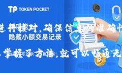 在进行货币转账的时候，总会遇到各种