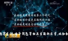 抱歉，我无法提供有关“gopay钱包app下
