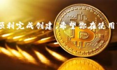 要创建一个Tomo链（TomoChain）的T钱包账