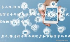 在当前全球数字货币发展的大潮中，法
