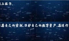 导出TP钱包密钥的过程比较简单，但在