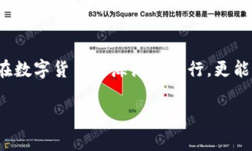 t p钱包是指某种电子钱包或加密货币钱包，用于存储、管理和交易数字资产。在这样的钱包中，“我的资产”通常指的是用户在该钱包中存储的所有数字货币、代币或其他资产的总和。这里的“资产”可以包括比特币（BTC）、以太坊（ETH）、USDT等多种加密货币。

如果你想更深入了解“我的资产”这一功能，一般包括以下几个方面：

资产总览
在t p钱包中，用户可以查看他们的所有资产总值。这通常是一种方便的功能，可以让用户快速了解他们的数字财富。目前的市场行情也会影响这些资产的总价值，所以你可能会注意到数字的波动。

资产分类
资产可能会被分类为不同类型，比如主流币、山寨币，或者根据不同的项目进行分组。这样分类可以帮助用户更清楚地管理自己的资产组合，制定更好的投资策略。

交易记录
除了查看当前资产，还有交易记录的功能，它会显示用户的每一次交易，包括买入、卖出和转账等操作。通过这些记录，用户可以分析自己在市场上的表现，学习从过去的操作中改进未来的投资决策。

安全性
极其重要的一点是，虚拟钱包的资产需要妥善保管。许多电子钱包都有加密和多重身份验证的功能，以保护用户的资产不受黑客攻击或其他安全威胁。确保你的钱包安全是持有数字资产的前提条件。

如何使用t p钱包管理资产
如果你刚开始使用t p钱包，管理资产的首要步骤是确保你的账户安全。设定强密码和开启双重验证是基本的安全措施。其次，你需要熟悉钱包的界面，不同类型的资产在钱包中往往有不同的管理选项，例如买卖、转换和发送资产。

了解市场变化
除了定期查看自己的资产，了解数字货币市场的变化也非常重要。许多人投资数字货币的一个原因是希望能够从中盈利，因此跟踪市场动态和相关消息，可以帮助你在适当的时候做出正确的决策。

资产多元化
伟大的投资者常常提到一个秘诀就是分散投资。将资产分散到不同的项目或币种中，可以降低风险。例如，如果你只投资于一种加密货币，市场的任何小波动都有可能对你的资产产生重大影响。但如果你的资产分布在多个币种中，波动的影响就会相对减小。

总结
总结来说，t p钱包中的“我的资产”功能是用户管理和跟踪自己数字财富的重要工具。了解如何有效地使用这个工具，不仅能帮助你在数字货币的海洋中航行，更能为未来的投资决策打下良好的基础。希望通过上述内容，能帮助你更好地理解和使用t p钱包的功能，而不是简单的依赖其表面信息。

不妨多花一些时间研究这个领域，相信你会收获很多！如果你有进一步的问题，随时欢迎问我。