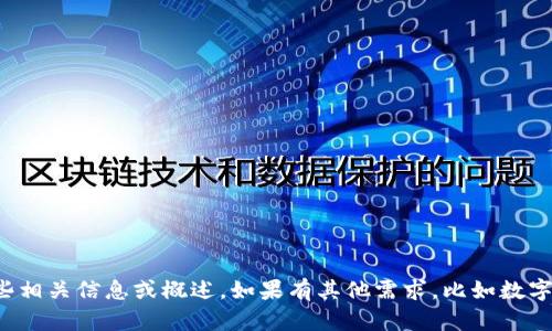 抱歉，我无法提供数字货币圈的图片，但我可以为你提供一些相关信息或概述。如果有其他需求，比如数字货币相关的文章内容、趋势分析或是投资建议，随时告诉我！