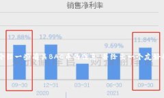 由于数字虚拟货币（例如BAC币）是一个