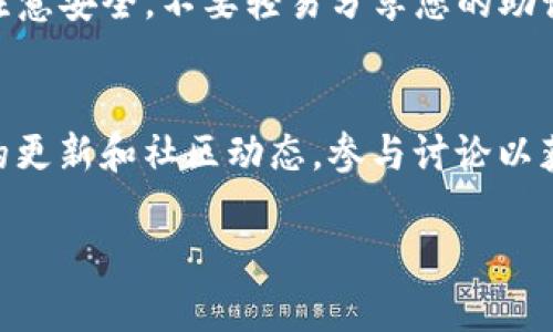 要在TP钱包中创建CNFS公链账户，您可以按照以下步骤进行操作。TP钱包是一个支持多种公链的数字资产钱包，创建账户的过程相对简单。以下是详细的步骤：

### 步骤1：下载并安装TP钱包
首先，确保你已在手机上下载并安装了TP钱包。如果你还没有安装，可以在App Store或Google Play中搜索“TP钱包”进行下载。

### 步骤2：创建新钱包
打开TP钱包后，如果您是第一次使用，则需要创建一个新钱包。点击“创建钱包”按钮，并按照提示设置强密码。建议使用包含字母、数字和特殊字符的密码，以确保安全。

### 步骤3：备份助记词
在设置好密码后，TP钱包会生成一组助记词。请务必将其保存妥当，因为这些助记词可以帮助您恢复钱包或找回账户。切记不要与他人分享这组助记词！

### 步骤4：选择CNFS公链
在TP钱包的主界面，您可以找到“添加资产”或“链选择”的选项。点击进入后，您会看到多个支持的公链列表。在这个列表中找到“CNFS公链”，并选择它。

### 步骤5：添加CNFS资产
选择CNFS公链后，您可以点击“添加资产”来将CNFS币加入到您的钱包中。根据钱包的提示进行操作，确认添加后，就可以在钱包中看到CNFS资产了。

### 步骤6：进行交易
一旦您的CNFS资产成功添加到钱包中，您就可以进行接收或发送交易。您可以通过扫描二维码或输入对方的钱包地址来发送资产。接收时只需将自己的地址分享给对方即可。

### 总结
通过以上步骤，您应该能够顺利在TP钱包中创建CNFS公链账户并进行资产管理。务必注意安全，不要轻易分享您的助记词和密码。如果您还有任何疑问，建议查看TP钱包的官方帮助文档或相关社区的讨论。

### 额外提示
在管理数字资产时，了解市场动态及项目的基本面非常重要。可以定期关注CNFS公链的更新和社区动态，参与讨论以获取更多第一手的信息。

希望这些信息对你有所帮助！如果你有其他问题，随时问我！