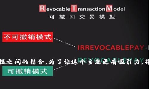 数字货币拍到的视频,似乎是一个新颖的话题,涉及数字货币与视频拍摄之间的结合。为了让这个主题更有吸引力,并有效提升搜索引擎的排名,我将会为这个主题设计一个和相关关键词。
专家揭秘:数字货币视频拍摄的独家秘诀,你不可不知!