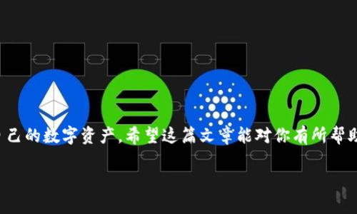 将抹茶（Matcha）上的币提到TP钱包的过程其实并不复杂。下面，我将一步步为你详细讲解，确保你能够顺利完成这个操作。

第一步：准备工作
在开始之前，确保你已经注册了抹茶和TP钱包，并完成了身份验证。确保你的TP钱包已经可以正常使用，同时也要保证你的抹茶账户中有足够的币可以转出。说实话，操作前做好准备是非常关键的，避免在过程中手忙脚乱。

第二步：登录抹茶账户
打开抹茶交易所的网站或应用，登录你的账户。你会看到一个清晰的用户界面，通过导航菜单可以找到“钱包”或者“资产”的选项。点击进入，查看你当前的资产情况，确认你想要提币的那部分币是否在列表中。

第三步：选择提币
在资产页面找到你要提币的币种，通常会有一个“提币”或者“提现”的按钮。点击那个按钮，进入提币页面。这个页面通常会要求你输入目标钱包地址和提取金额。你可能会想，“目标地址是啥？”，没关系，接下来我会给你解释。

第四步：获取TP钱包地址
要将币提到TP钱包，你需要获取你的TP钱包地址。打开TP钱包应用，找到你想要接收的币种，点击进入。通常在页面的比较显眼的位置会有一个“接收”或“收款”的选项。点击后，你会看到一个长长的钱包地址（一般是字母和数字的组合），这个就是你的TP钱包地址。如果觉得输入起来麻烦，也可以选择“复制”地址，这是我推荐的方式，防止手动输入出错。

第五步：填写提币信息
回到抹茶的提币页面，将你刚才复制的TP钱包地址粘贴到相应的输入框中。接下来，输入你想提取的金额。记得检查一下最小提现金额和手续费，确保不会因为手续费而少转出相应的币。

第六步：确认信息
在你提交提币之前，务必仔细检查你输入的TP钱包地址和提币金额。这一步一定要认真对待，毕竟一旦转错地址或者金额，可能会带来不必要的损失。如果一切信息都核对无误，可以点击“确认”或“提交”按钮。

第七步：认证和安全验证
为了保障账户安全，抹茶通常会要求你进行一些安全验证，比如短信验证码或邮箱验证。按照页面上的指引进行相应的验证步骤，待验证成功后，你的提币请求将被处理。

第八步：等待提币到账
一旦提交了提币请求，你就需要耐心等待。一般来说，提取时间会根据区块链的拥堵情况而有所不同，可能会几分钟到几小时不等。你可以时不时地查看TP钱包，了解到账情况。说真的，等待的过程有点煎熬，但也说明了这个过程的重要性。

第九步：确认到账
在你TP钱包的历史记录中，可以查看到你刚刚转入的币种和金额。确认无误后，就说明你的操作成功了！这时可以稍微松口气，毕竟钱到账真是一件令人开心的事情。

小贴士
在操作的过程中，有一些小贴士可以分享给你，能让你的体验更加顺畅：
ul
    li尽量使用官方平台获取的钱包地址，最好通过复制地址的方式，避免因错误输入而造成损失。/li
    li关注抹茶和TP钱包的公告，了解他们的手续费政策和可能的维护时间，以策安全。/li
    li如果在操作中遇到问题，不要犹豫，及时联系平台客服寻求帮助。/li
/ul

总结
将抹茶上的币提到TP钱包其实就这么简单。只要遵循上述步骤，就不会出错。整个过程虽然需要一定的耐心，但合理的操作可以让你安心又高效地管理自己的数字资产。希望这篇文章能对你有所帮助，祝你在数字货币的世界中投资顺利，收获满满！

以上就是将抹茶上的币提到TP钱包的详细过程，任何时候都有疑问，都可以随时询问哦！