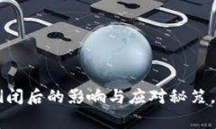 以太坊钱包公司倒闭后的影响与应对秘