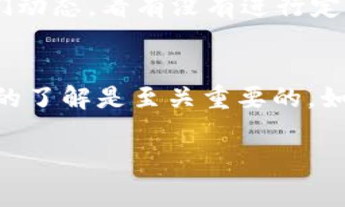 关于“T P钱包”是否是真的问题，其实有很多需要考量的因素。首先，我们来理解一下“T P钱包”是什么，通常这种说法可能指的是某种数字钱包、加密货币钱包或金融应用程序。以下是一些可能的判断标准，可以帮助你确定“T P钱包”的真实性。

1. 了解T P钱包的背景
首先，查找“T P钱包”的背景信息是至关重要的。比如，看看这个钱包是由哪家公司推出的，是否在正规渠道上有相关信息。好的钱包一般都有官方网站以及详细的用户协议。你可以通过搜索引擎来查找发布该钱包的公司的信誉和其他用户的反馈。

2. 用户评价和口碑
再来，用户的评价也是一个很好的判断依据。“说真的”，网络上有不少加密货币论坛，比如 Reddit、Bitcointalk 等。可以去那儿看看大家对 T P 钱包的看法，看看有没有人提到过骗局或者其他负面评论。如果大多数用户表示不信任，那就要多加小心了。

3. 安全性和技术支持
一个靠谱的钱包应该有良好的安全措施，如双重认证、加密技术等。你可以查看钱包是否有提供这些技术的详细信息，另外，看看它们的客户支持是否能及时解答用户的问题。假如找不到适当的技术支持或者安全措施很单薄，那这个钱包可得谨慎对待。

4. 法律合规性
此外，T P 钱包的法律合规性也很重要。正规的钱包通常都需遵循所在国或地区的法律法规，比如反洗钱（AML）和客户确认（KYC）要求。如果这个钱包没有提供这些合规信息，那就得小心它是否在违规行为中。

5. 费用透明性
一些不正规的数字钱包可能会隐瞒手续费或其他费用的情况，因此在注册之前，仔细阅读相关条款是很有必要的。一个好的钱包通常会显示明确的费用结构，任何隐藏的费用都可能是欺诈的信号。

6. 官方社交媒体和活动
官方的社交媒体账号也是判断钱包是否可信的途径之一。如果这个钱包有活跃的社交媒体账号，那么可以关注它们动态。看有没有进行定期的更新、活动和用户互动等。真诚的产品往往会与用户保持良好的沟通，而不是肆意隐匿。

总结
综上所述，判断“T P钱包”是否真实，需要综合考虑多个方面的信息。虽然很难说绝对的结论，但保持警惕和多方面的了解是至关重要的。如果你感到疑虑或不确定，那么可能就应该谨慎操作，或者寻求专业人士的帮助。

如果你还有其他关于“T P钱包”的问题，欢迎随时问我哦！