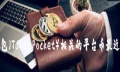 截至2023年10月，我无法提供实时的市场