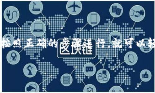 在TP钱包上购买币安链的币(如BNB)其实是一个相对简单的过程,只要按照正确的步骤进行,就可以轻松完成。下面我将为你详细介绍这个流程,并为你解答一些相关的问题。
### TP钱包购买币安链币的专家独家秘诀