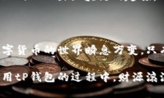 tP钱包无法下载的原因与解决方案说真