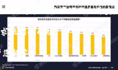 如果您在使用TP钱包（TP Wallet）进行转账时需要验证码，通常验证码是由系统发送到您注册时绑定的手机号码或电子邮箱的，主要是为了保障您的账户安全，防止未授权的操作。

如果您没有收到验证码，可以尝试以下几种方法：

1. **检查手机信号**：确保您所在的地方信号良好，有时信号差可能导致接收验证码延迟。

2. **重新发送验证码**：大多数平台都提供了重新发送验证码的选项，可以点击这个选项，等待一段时间后再次接收验证码。

3. **检查垃圾短信**：有时候验证码可能会被误判为垃圾短信，建议您检查一下手机的垃圾短信文件夹。

4. **联系客服**：如果尝试以上方法仍未成功，建议联系TP钱包的客服，寻求他们的帮助。

如果您需要更多具体帮助或信息，请提供更多背景或具体问题，我会尽量帮您解答！