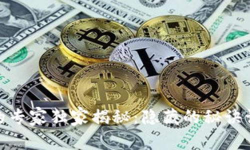 数字货币与美元支付的专家独家揭秘：隐藏的秘诀让你掌握未来支付趋势