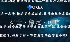 数字货币的出现确实可以被视为一种金