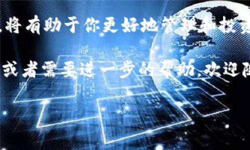 可以直接在TP钱包（TokenPocket）中购买以太坊，但具体操作步骤可能因钱包版本以及所在地区的法律法规而有所不同。让我们深入看看如何在TP钱包中购买以太坊，以及相关的注意事项和小窍门。

1. TP钱包概述
TP钱包是一个多链数字资产钱包，支持多种主流币种的存储与管理，包括以太坊（ETH）。它不仅可以用来管理你的币，还集成了去中心化交易所（DEX），让交易变得更加方便。

2. 如何在TP钱包中购买以太坊
那么，具体如何在TP钱包中购买以太坊呢？下面是详细步骤：

h4步骤一：下载和安装TP钱包/h4
首先，如果你还没有安装TP钱包，可以在App Store或Google Play下载免费的TP钱包应用，安装后打开它。

h4步骤二：创建或者导入钱包/h4
打开应用后，可以选择创建一个新钱包或者导入已有的钱包。如果是新用户，需按照提示设置钱包名称和密码，并备份助记词。

h4步骤三：选择购买方式/h4
在TP钱包中，有一些功能选项，其中包括“购买”选项。直接点击进入购买界面，你会看到支持的币种列表，包括以太坊。

h4步骤四：选择支付方式/h4
TP钱包常见的购买方式包括信用卡、借记卡以及第三方支付平台（如转账支付）。根据你的实际情况选择合适的支付方式，如果你的地区支持，可以直接使用信用卡进行购买。

h4步骤五：确认订单/h4
输入你希望购买的以太坊数量，随后确认订单。这里会提示你确认支付金额，以及手续费等，确保没有问题后，继续完成交易。通常，交易会在几分钟到几十分钟内完成，你可以在“资产”里查看余额是否变动。

3. 注意事项
购买以太坊时，有一些重要的注意事项需要记住：

h4注意事项一：手续费问题/h4
购买以太坊的过程中，可能会涉及到一定的手续费。这个手续费根据不同的购买方式和平台而有所不同，所以建议在确认订单时仔细查看相关信息。

h4注意事项二：价格波动/h4
以太坊的价格波动较大，因此在购买前，建议你提前查看相关的市场行情，选择相对合适的时间再进行购买。

h4注意事项三：交易安全/h4
在进行任何交易时，都要确保你的网络连接是安全的，避免在公共Wifi下进行交易，尽量选择私密的网络环境。同时，定期备份你的助记词和私钥，以防丢失。

4. 购买以太坊的独家秘诀
说真的，购买以太坊不只是买买买，还有一些更聪明的方式来实现利润最大化。以下是一些专家级别的秘诀：

h4秘诀一：多渠道比较价格/h4
市面上有很多地方可以买到以太坊，比如交易所、钱包应用和场外交易平台。建议在购买前，先多方比较价格，确保能获得最佳的购买价格。

h4秘诀二：关注市场动态/h4
保持对市场动态的关注，可以更好地把握买入时机。经常查看以太坊的新闻、社区动力和市场分析，能够帮助你做出更明智的决策。

h4秘诀三：分批购买/h4
而不是一次性投入所有资金，可以考虑采取分批购买的策略。例如，每周固定投入一小部分购入ETH，这样可以规避单笔投资导致的风险。

5. 总结
总的来说，在TP钱包中购买以太坊是非常方便的，操作简单易懂。而且，通过一些小窍门和秘诀，将有助于你更好地管理和投资你的数字资产。无论你是新手还是老手，都可以通过这种方式入手以太坊，实现你的投资目标。

希望通过这篇介绍，能够帮助你更好地了解TP钱包及购买以太坊的过程。如果还存在任何疑问或者需要进一步的帮助，欢迎随时和我沟通！

TP钱包, 以太坊, 数字资产/guanjianci