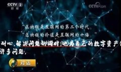 TP钱包版本升级后网页打不开的解决方