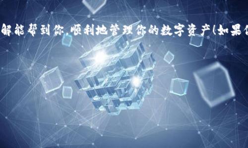 t p钱包怎么在电脑上登录的详细教程

说到数字钱包，你可能已经听说过t p钱包，它在加密货币和数字资产管理领域可是个大热门。那么，很多用户会问：我能在电脑上登录t p钱包吗？怎么操作呢？今天，我们就来详细探讨一下这个问题，帮你轻松上手。

什么是t p钱包？

t p钱包是一种数字资产管理工具，用户可以通过它来存储、发送和接收各种数字货币，比如比特币、以太坊等。它提供了安全、便捷的操作界面，让用户能够高效地管理自己的资产。很多人选择t p钱包，是因为它的用户体验好，功能强大，还支持多种交易方式。

为什么要在电脑上登录t p钱包？

虽然许多人习惯使用手机应用来操作钱包，但在电脑上登录也有它的优势。首先，电脑屏幕大，操作更加便利；其次，输入密码和进行交易的时候，键盘输入会比触摸屏更精准；最后，对于一些复杂的操作和查看交易记录，电脑也提供了更好的体验。

如何在电脑上登录t p钱包

现在，咱们来详细说说如何在电脑上登录t p钱包，步骤并不复杂，跟着我来就好。

h4步骤一：下载和安装t p钱包客户端/h4

首先，你需要在t p钱包的官方网站上下载客户端。虽然t p钱包主要是以手机应用为主，但也会有一些桌面版的客户端。确认你下载的版本是适合你电脑系统的（Windows还是Mac），然后按照提示进行安装。

h4步骤二：打开客户端/h4

安装完成后，打开t p钱包客户端。你会看到一个登录界面，通常会让你选择“登录”或“创建账户”。如果你已经在手机上注册过账户，就点击“登录”。

h4步骤三：输入账户信息/h4

在登录界面，你需要输入你的账户信息，包括账户名和密码。有些版本可能还支持二次验证，确保账户安全。如果你启用了二次验证，记得准备好接收验证码的设备。

h4步骤四：成功登录/h4

当你输入正确的信息后，系统会验证你的身份。若一切顺利，你就可以成功登录到你的t p钱包账户了！在这里，你能查看你的资产状态、进行转账交易等。

在电脑上操作t p钱包时的注意事项

虽然在电脑上使用t p钱包方便，但依然有一些注意事项，确保你的资产安全：

h41. 保持软件更新/h4

确保你使用的是最新版本的t p钱包客户端，更新通常会修复已知的安全漏洞，提供更好的保护。

h42. 使用强密码/h4

说真的，密码是保护你的账户安全的重要保障。应该选择复杂的密码，并定期更换。

h43. 启用二次验证/h4

这是增加账户安全性的简单方法，能够有效防止未授权的访问。

h44. 不在公共网络上登录/h4

在公共场所使用Wi-Fi时，风险很高。尽量避免在这样的网络环境中登录你的t p钱包账户。

如果忘记密码怎么办？

突然忘记密码了？别慌！t p钱包通常会提供找回密码的功能。你需要找到“忘记密码”选项，按照提示步骤进行密码重置。通常会通过绑定的邮箱或手机号码发送重置链接，也是一种保证安全的方式。

总结

在电脑上登录t p钱包的过程其实简单易操作，只要你仔细按照步骤来，就不会有太大问题。希望以上的讲解能帮到你，顺利地管理你的数字资产！如果你在使用中还有其他问题，别忘了随时查阅官方的帮助文档，或者到用户社区求助哦！

t p钱包, 数字钱包, 电脑登录/guanjianci

关键词:  t p钱包, 数字钱包, 电脑登录

: 专家揭秘：t p钱包如何在电脑上登录的独家秘诀