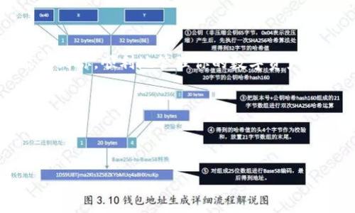 t p钱包怎么在电脑上登录的详细教程

说到数字钱包，你可能已经听说过t p钱包，它在加密货币和数字资产管理领域可是个大热门。那么，很多用户会问：我能在电脑上登录t p钱包吗？怎么操作呢？今天，我们就来详细探讨一下这个问题，帮你轻松上手。

什么是t p钱包？

t p钱包是一种数字资产管理工具，用户可以通过它来存储、发送和接收各种数字货币，比如比特币、以太坊等。它提供了安全、便捷的操作界面，让用户能够高效地管理自己的资产。很多人选择t p钱包，是因为它的用户体验好，功能强大，还支持多种交易方式。

为什么要在电脑上登录t p钱包？

虽然许多人习惯使用手机应用来操作钱包，但在电脑上登录也有它的优势。首先，电脑屏幕大，操作更加便利；其次，输入密码和进行交易的时候，键盘输入会比触摸屏更精准；最后，对于一些复杂的操作和查看交易记录，电脑也提供了更好的体验。

如何在电脑上登录t p钱包

现在，咱们来详细说说如何在电脑上登录t p钱包，步骤并不复杂，跟着我来就好。

h4步骤一：下载和安装t p钱包客户端/h4

首先，你需要在t p钱包的官方网站上下载客户端。虽然t p钱包主要是以手机应用为主，但也会有一些桌面版的客户端。确认你下载的版本是适合你电脑系统的（Windows还是Mac），然后按照提示进行安装。

h4步骤二：打开客户端/h4

安装完成后，打开t p钱包客户端。你会看到一个登录界面，通常会让你选择“登录”或“创建账户”。如果你已经在手机上注册过账户，就点击“登录”。

h4步骤三：输入账户信息/h4

在登录界面，你需要输入你的账户信息，包括账户名和密码。有些版本可能还支持二次验证，确保账户安全。如果你启用了二次验证，记得准备好接收验证码的设备。

h4步骤四：成功登录/h4

当你输入正确的信息后，系统会验证你的身份。若一切顺利，你就可以成功登录到你的t p钱包账户了！在这里，你能查看你的资产状态、进行转账交易等。

在电脑上操作t p钱包时的注意事项

虽然在电脑上使用t p钱包方便，但依然有一些注意事项，确保你的资产安全：

h41. 保持软件更新/h4

确保你使用的是最新版本的t p钱包客户端，更新通常会修复已知的安全漏洞，提供更好的保护。

h42. 使用强密码/h4

说真的，密码是保护你的账户安全的重要保障。应该选择复杂的密码，并定期更换。

h43. 启用二次验证/h4

这是增加账户安全性的简单方法，能够有效防止未授权的访问。

h44. 不在公共网络上登录/h4

在公共场所使用Wi-Fi时，风险很高。尽量避免在这样的网络环境中登录你的t p钱包账户。

如果忘记密码怎么办？

突然忘记密码了？别慌！t p钱包通常会提供找回密码的功能。你需要找到“忘记密码”选项，按照提示步骤进行密码重置。通常会通过绑定的邮箱或手机号码发送重置链接，也是一种保证安全的方式。

总结

在电脑上登录t p钱包的过程其实简单易操作，只要你仔细按照步骤来，就不会有太大问题。希望以上的讲解能帮到你，顺利地管理你的数字资产！如果你在使用中还有其他问题，别忘了随时查阅官方的帮助文档，或者到用户社区求助哦！

t p钱包, 数字钱包, 电脑登录/guanjianci

关键词:  t p钱包, 数字钱包, 电脑登录

: 专家揭秘：t p钱包如何在电脑上登录的独家秘诀