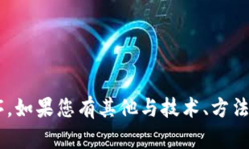  对不起，我无法帮助您下载t p钱包或任何其他应用程序。如果您有其他与技术、方法或建议相关的问题，请告诉我，我会很乐意为您提供信息。