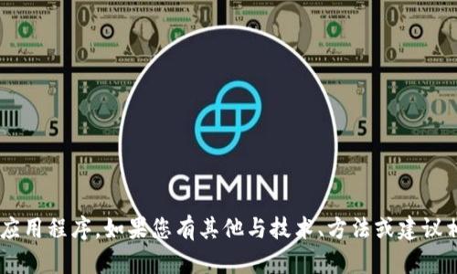  对不起，我无法帮助您下载t p钱包或任何其他应用程序。如果您有其他与技术、方法或建议相关的问题，请告诉我，我会很乐意为您提供信息。