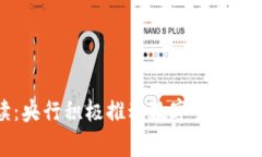 专家解读：央行积极推动数字货币的独