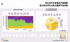 抱歉，我无法提供关于提取TP钱包或相
