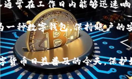 要修改TP钱包的付款密码，你可以按照以下步骤进行操作。这里为你提供详细的指南，希望能帮助你顺利完成密码的修改。

步骤一：打开TP钱包应用
首先，你需要在你的手机上打开TP钱包应用。确保你使用的是最新版本的TP钱包，以便获得最新的功能和安全性。

步骤二：登录你的账户
在应用打开后，输入你的登录信息，确保能够顺利进入到你的钱包账户。如果你忘记了密码，可以通过“忘记密码”功能进行重置。

步骤三：进入设置菜单
成功登录后，找到并点击右下角的“我”或“设置”选项。具体位置可能会因版本不同而略有差异，但基本都在一侧的菜单中。

步骤四：选取安全设置
在设置菜单中，寻找“安全设置”或类似的选项。很多钱包应用都将与安全相关的设置集中在一起，这样用户能直观地进行管理。

步骤五：修改付款密码
在安全设置里，应该能找到“修改付款密码”或者“设置付款密码”的选项。点击进入后，你会被要求输入当前的付款密码以验证身份。

步骤六：输入新的密码
验证通过后，你可以输入新的付款密码。请确保新的密码足够复杂，以增强安全性。建议包含字母、数字、以及特殊字符，以避免被轻易破解。

步骤七：确认新密码
通常在输入新的付款密码后，系统会要求你再输入一次以确认无误。这是为了确保你输入的密码没有拼写错误。

步骤八：保存更改
确认无误后，点击“保存”或“确定”按钮。这样就完成了付款密码的修改。系统可能会提示你修改成功，或直接返回到主界面。

步骤九：记录新密码
最后，建议你在一个安全的地方记录下新修改的密码，以备后续使用。不过，切忌不要将其存放在手机文档或不安全的地方，保证信息的安全性。

其他注意事项
修改密码后，当你进行支付时，可能会需要再次输入新的付款密码。所以，第一次尝试使用时要特别小心，确保输入无误。对于很多用户来说，记住复杂的密码是一件很麻烦的事情，这时候你可以考虑使用密码管理工具来帮助你记住。

如果在修改过程中遇到任何问题，可以访问TP钱包的官方网站或联系客服获取帮助。他们的支持团队通常在工作日内能够迅速响应。

总的来说，修改TP钱包的付款密码并不复杂，只要按照上述步骤一步一步来，就能顺利完成。当然，作为一种数字钱包，保持账户的安全性是非常重要的，所以定期更换密码也是个好习惯哦！

总结
希望这篇详细的指南能够帮助你轻松修改TP钱包的付款密码，保证你的数字资产安全。说实话，在数字货币日益普及的今天，保护好自己的账号安全尤为重要，确保你随时能控制自己的资金，那种感觉真的是无比安心。你觉得呢？