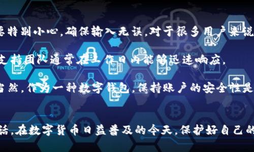 要修改TP钱包的付款密码，你可以按照以下步骤进行操作。这里为你提供详细的指南，希望能帮助你顺利完成密码的修改。

步骤一：打开TP钱包应用
首先，你需要在你的手机上打开TP钱包应用。确保你使用的是最新版本的TP钱包，以便获得最新的功能和安全性。

步骤二：登录你的账户
在应用打开后，输入你的登录信息，确保能够顺利进入到你的钱包账户。如果你忘记了密码，可以通过“忘记密码”功能进行重置。

步骤三：进入设置菜单
成功登录后，找到并点击右下角的“我”或“设置”选项。具体位置可能会因版本不同而略有差异，但基本都在一侧的菜单中。

步骤四：选取安全设置
在设置菜单中，寻找“安全设置”或类似的选项。很多钱包应用都将与安全相关的设置集中在一起，这样用户能直观地进行管理。

步骤五：修改付款密码
在安全设置里，应该能找到“修改付款密码”或者“设置付款密码”的选项。点击进入后，你会被要求输入当前的付款密码以验证身份。

步骤六：输入新的密码
验证通过后，你可以输入新的付款密码。请确保新的密码足够复杂，以增强安全性。建议包含字母、数字、以及特殊字符，以避免被轻易破解。

步骤七：确认新密码
通常在输入新的付款密码后，系统会要求你再输入一次以确认无误。这是为了确保你输入的密码没有拼写错误。

步骤八：保存更改
确认无误后，点击“保存”或“确定”按钮。这样就完成了付款密码的修改。系统可能会提示你修改成功，或直接返回到主界面。

步骤九：记录新密码
最后，建议你在一个安全的地方记录下新修改的密码，以备后续使用。不过，切忌不要将其存放在手机文档或不安全的地方，保证信息的安全性。

其他注意事项
修改密码后，当你进行支付时，可能会需要再次输入新的付款密码。所以，第一次尝试使用时要特别小心，确保输入无误。对于很多用户来说，记住复杂的密码是一件很麻烦的事情，这时候你可以考虑使用密码管理工具来帮助你记住。

如果在修改过程中遇到任何问题，可以访问TP钱包的官方网站或联系客服获取帮助。他们的支持团队通常在工作日内能够迅速响应。

总的来说，修改TP钱包的付款密码并不复杂，只要按照上述步骤一步一步来，就能顺利完成。当然，作为一种数字钱包，保持账户的安全性是非常重要的，所以定期更换密码也是个好习惯哦！

总结
希望这篇详细的指南能够帮助你轻松修改TP钱包的付款密码，保证你的数字资产安全。说实话，在数字货币日益普及的今天，保护好自己的账号安全尤为重要，确保你随时能控制自己的资金，那种感觉真的是无比安心。你觉得呢？