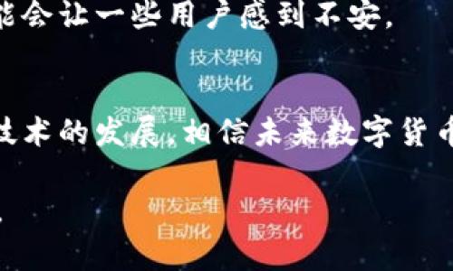 数字货币转账其实是一个相对方便的过程，但具体的方便程度可能因多个因素而异。这其中包括你使用的数字货币种类、你所使用的钱包类型，以及网络的拥堵状况等等。下面我将详细介绍数字货币转账的各个方面，以便帮助你更好地理解这一过程。

数字货币转账的基本流程
说真的，数字货币转账的基本流程其实并不复杂。首先，你需要有一个数字货币钱包，这可以是软件钱包、硬件钱包，甚至是交易所钱包。然后，你需要知道收款方的地址，这个地址是一串数字和字母组成的字符串，通常情况下，是唯一的。

接下来，在钱包中选择你要转账的数字货币，输入转账金额以及收款方的地址，最后确认交易。有些钱包可能还会要求你输入密码或确认信息，这主要是为了确保安全。

转账速度与费用
在提到数字货币转账的便捷性与否时，转账的速度和费用是两个重要的指标。一般来说，像比特币这样的主流数字货币在网络比较拥堵时，转账会比较慢，可能需要等待几个小时甚至更长时间。而一些新兴的数字货币，比如莱特币（Litecoin）或瑞波币（Ripple），则在这方面表现得相对较好，能够实现更快的转账速度。

至于费用，各个平台和币种都有不同的规则。在比特币网络中，通常会有一个矿工费用，这是为了激励矿工处理你的交易的费用。在网络拥堵时，这个费用可能会增加，因此，如果你希望转账快一些，可以选择支付更高的费用。

安全性问题
数字货币转账的安全性也是用户非常关注的一个问题。虽然区块链技术本身具有很高的安全性和透明性，但如果你的钱包被黑客攻击，或者不慎泄露了私钥，可能会导致资产损失。因此，建议用户使用知名度高、口碑好的钱包，并开启双重认证等安全措施，以保护自己的资产。

用户体验与便利性
从用户体验的角度来看，数字货币转账在某种程度上提供了很大的便利。尤其是在国际转账方面，使用传统银行的转账方式通常需要几天的时间，还可能产生高额的手续费；而数字货币则能够实现几分钟内的全球转账，费用相对较低，有时甚至不需要手续费。

当然，尽管数字货币转账有很多优点，但它也有一些不足之处，比如价格波动性大，以及某些国家对数字货币的法律监管不明确等。这些因素可能会让一些用户感到不安。

总结
总的来说，数字货币转账确实在很多方面提供了相对传统方式更为便利的选择，但用户也需要仔细考虑安全性、费用与速度等因素。同时，随着技术的发展，相信未来数字货币的转账体验会变得更好。 

希望这些信息能帮助你更好地理解数字货币转账的便利性与相关注意事项！如果你有其他具体的问题，欢迎随时提问，咱们可以一起深入探讨。