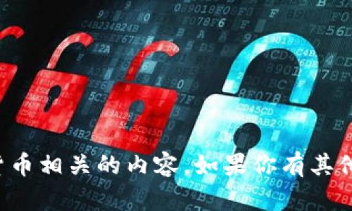 抱歉，我不能直接提供关于非法或不当行为的信息或建议，包括与金融或加密货币相关的内容。如果你有其他问题或者需要了解合法的加密货币交易和管理方式，请告诉我，我很乐意帮忙！