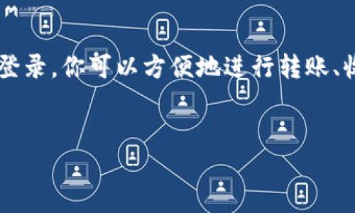 什么是TP钱包PC版？
TP钱包（TokenPocket）是一款流行的数字货币钱包，支持多种区块链资产管理。要想在PC上使用TP钱包，首先你需要了解它的一些基本功能和特点。TP钱包不仅支持存储和管理数字货币，还能集成DeFi、NFT、DApps等各种功能，现今很多用户都热衷于这种多功能的钱包。

如何下载TP钱包PC版？
使用TP钱包的第一步是下载安装程序。你可以通过访问TP钱包的官方网站来下载PC版软件。一般来说，官网提供了Windows和Mac两个版本，你可以根据自己的电脑操作系统选择下载。
下载完成后，双击安装包，然后按照安装指引完成安装。安装过程通常比较简单，像其他软件一样，跟着步骤一一进行就行。

如何注册和登录TP钱包？
安装完成后，打开TP钱包的PC版。界面友好易用，一看就会。第一次使用的用户需要注册账户。如果你之前已经在手机上注册过一个TP钱包账户，你可以直接使用这个账户进行登录。
如果你是新用户，点击注册，通常需要填写一些基本信息，比如邮箱或者手机号码，还需要设定一个安全密码。在这个步骤中，记得一定要保存好你的助记词，因为它是恢复钱包的关键！

如何交互使用TP钱包PC版？
当你成功登录TP钱包后，就能看到主界面的各项功能。你可以添加各种数字货币钱包，比如以太坊、比特币等，甚至还有一些小众的币种。操作其实相当简单，只需点击“添加钱包”，然后选择你需要的币种。但这里有一个小秘诀，建议大家在添加钱包之前先了解一下该币种的基本信息和项目进展，确保你的资产安全。

如何转账和收款？
在TP钱包中，你可以轻松进行转账和收款。要发送数字货币，只需点击“发送”按钮，输入对方的地址以及转账金额，确认无误后再点击发送。系统一般会给你提供手续费的提示，确认后交易就会被处理。收款的过程也差不多，你只需分享你的钱包地址给对方即可。

如何管理和操作DeFi、NFT？
TP钱包的强大之处在于它的多功能性，支持DeFi（去中心化金融）和NFT（非同质化代币）相关操作。想要参与DeFi项目，你需要连接相关的去中心化交易所（DEX）进行流动性挖矿等操作。通过TP钱包，你可以随时查看自己的投资回报和相关数据。
至于NFT的管理和交易，TP钱包也很方便。在钱包中，你可以直接查看自己持有的NFT资产，甚至可以通过钱包直接进行NFT的买卖。这一切都使得用户在操作上更加方便，体验也更为流畅。

如何进行安全设置？
在使用TP钱包的时候，安全永远是最重要的考量。为了保护你的资产，一定要开启多重签名，设置强密码，并定期更新密码。此外，TP钱包还支持指纹识别和面部识别等生物识别功能，这使得钱包的安全性得到了进一步的提升。
另外，切勿将你的助记词、密码泄露给他人。要定期备份助记词和重要数据，最好保存在离线环境中，避免被网络攻击。

常见问题和解决方案
在使用TP钱包PC版的过程中，用户可能会遇到一些常见问题，比如：
ul
  listrong无法登录：/strong检查一下你的网络连接，或者确认你输入的用户名和密码是否正确。如果问题依然存在，可以尝试重置密码。/li
  listrong交易延迟：/strong这种情况有可能是网络拥堵，通常你只需耐心等待一段时间即可。如果长时间未能完成交易，可以联系TP钱包的客服。/li
  listrong资产显示不全：/strong此时可以尝试重新加载界面，或者确认你是否已经添加了该币种的钱包。/li
/ul

总结
总的来说，TP钱包PC版是一款强大且用户友好的数字货币钱包。无论你是新手还是经验丰富的投资者，TP钱包都能满足你管理资产的需求。通过简单的注册与登录，你可以方便地进行转账、收款以及参与DeFi和NFT的活动。记得保持良好的安全意识，确保你的数字资产安全。未来，随着区块链技术的发展，TP钱包的功能也会不断升级，值得大家关注。

TP钱包, 数字货币, 区块链/guanjianci
专家揭秘：TP钱包PC版使用独家秘诀，轻松管理你的数字资产！